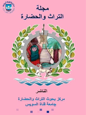 مجلة التراث والحضارة